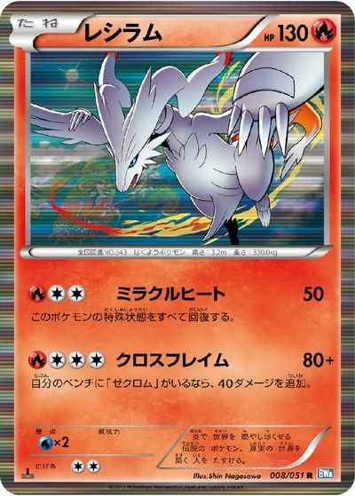 ポケモンカード】 拡張パック BW ライデンナックル(BW8青