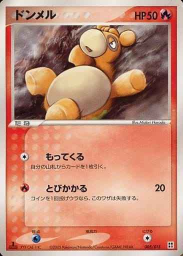 ドンメル