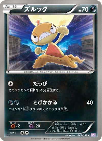 ズルッグ
