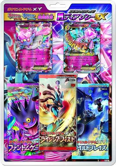 XY スペシャルパック Mディアンシ...