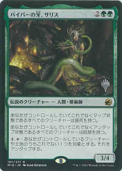 バイパーの牙、サリス