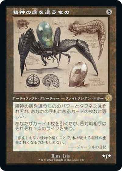 精神の病を這うもの(設計図)