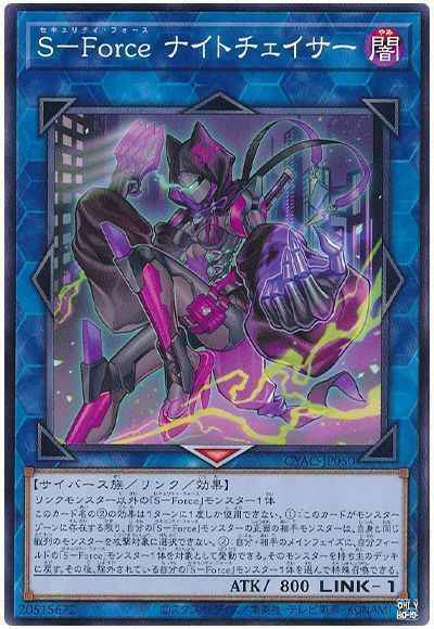 Ｓ－Ｆｏｒｃｅ ナイトチェイサー