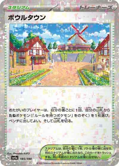ボウルタウン(ミラー)