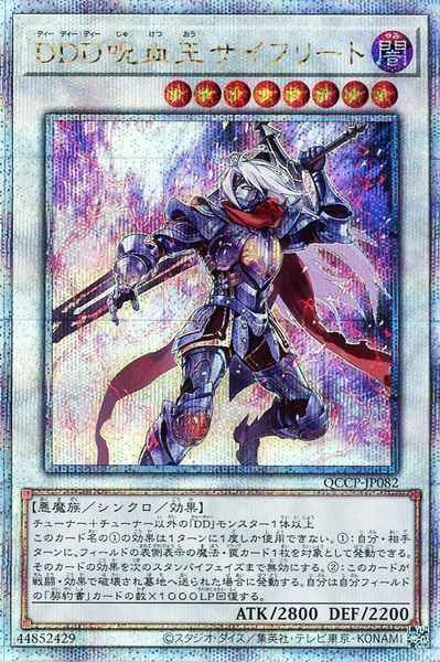ＤＤＤ呪血王サイフリート