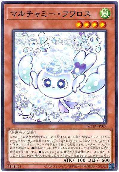 マルチャミー・フワロス