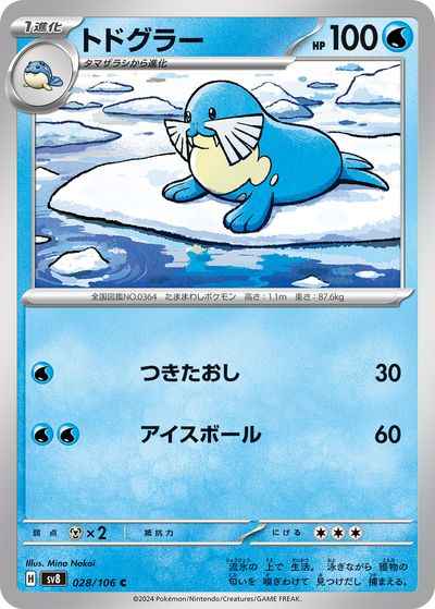 トドグラー
