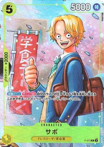 サボ (illust:Sohei Koji)