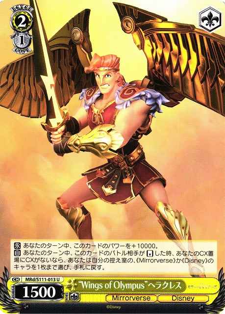 “Wings of Olympus”ヘラクレス
