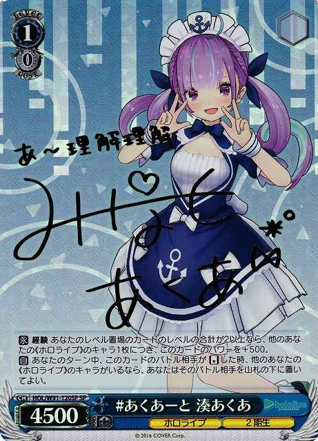 ＃あくあーと 湊あくあ