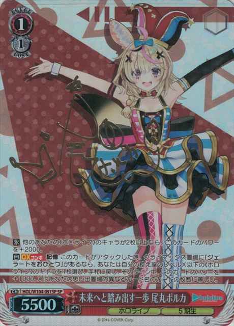 未来へと踏み出す一歩 尾丸ポルカ...