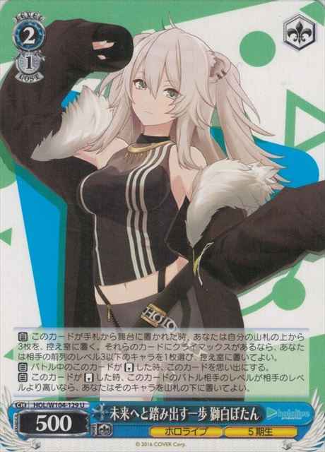 未来へと踏み出す一歩 獅白ぼたん