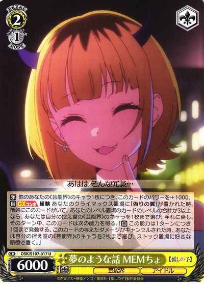 夢のような話 MEMちょ