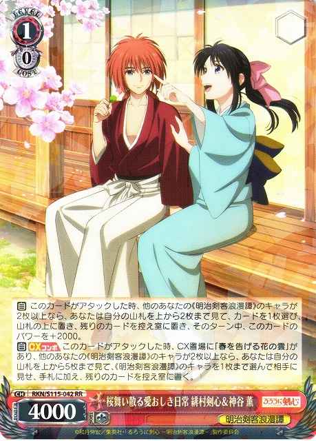 桜舞い散る愛おしき日常 緋村剣心...