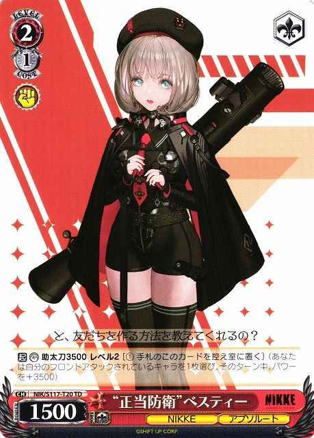 “正当防衛”ベスティー