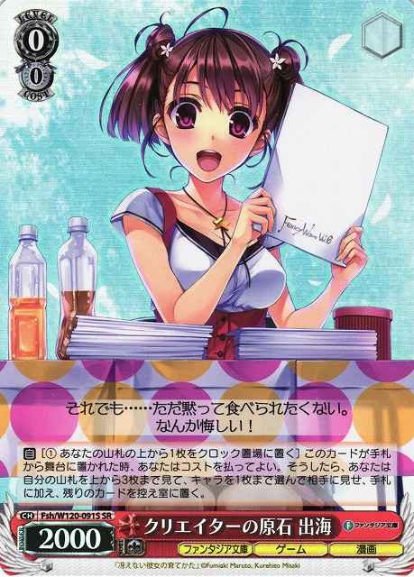 クリエイターの原石 出海