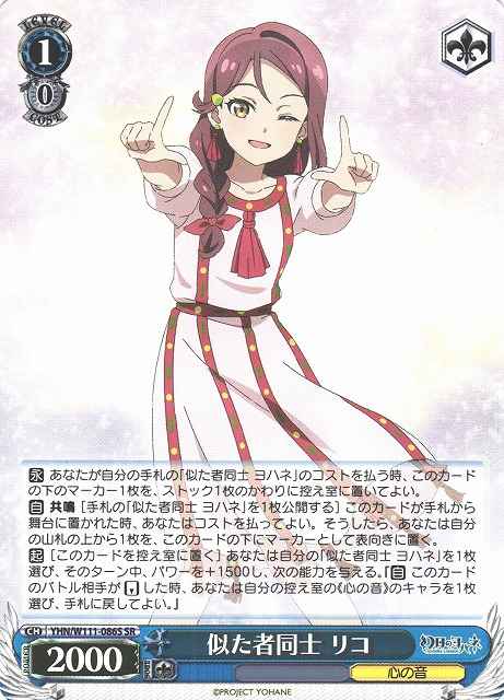 似た者同士 リコ