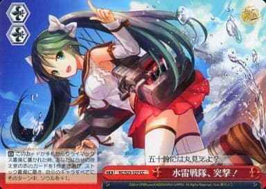 水雷戦隊、突撃！