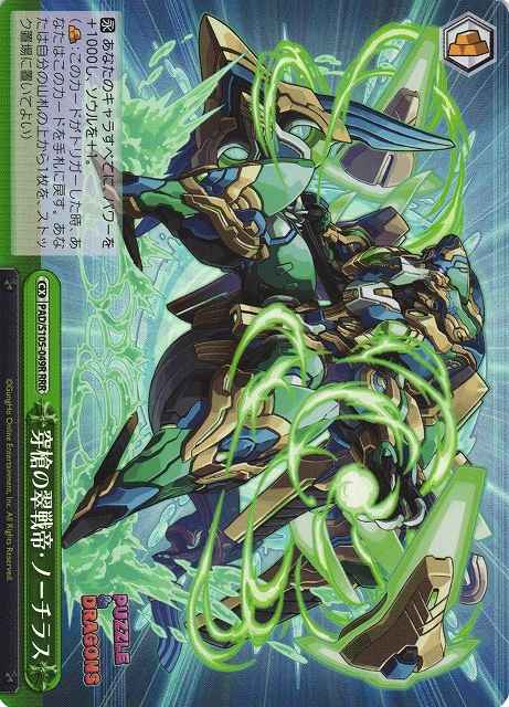 穿槍の翠戦帝・ノーチラス
