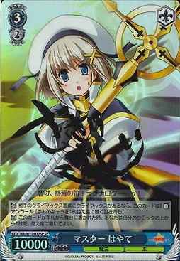 ヴァイスシュバルツ　マスター はやて　SP　サイン ヴァイスシュヴァルツ】 マスター はやて (サイン) SP | トレカの激安