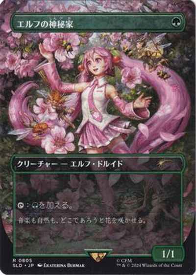 エルフの神秘家