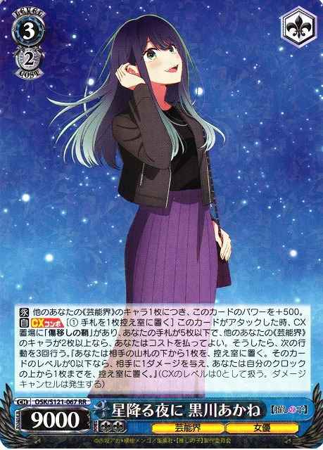 星降る夜に 黒川あかね