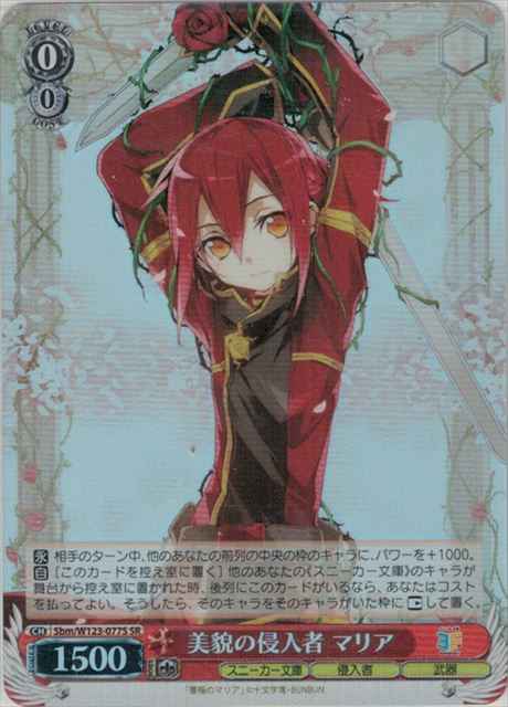 ヴァイスシュヴァルツ】 美貌の侵入者 マリア SR | トレカの激安通販