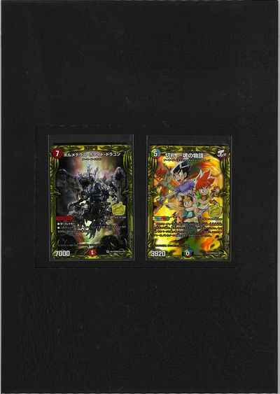 Amazon.co.jp: ボルメテウスホワイトドラゴン 切札〜魂の物語