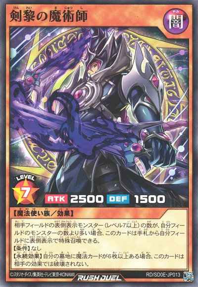 剣黎の魔術師