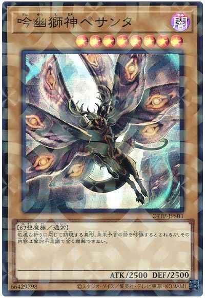 吟幽獅神ペサンタ TP スーパー パラレル 吟幽獅神ペサンタ【スーパーパラレル】{24TP-JP501}《モンスター》