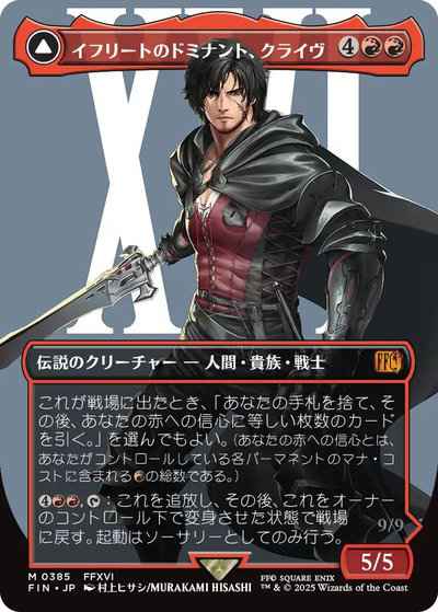 イフリートのドミナント、クライ...
