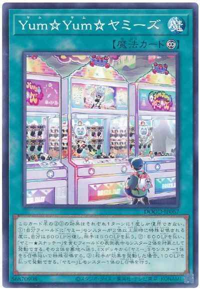 Ｙｕｍ☆Ｙｕｍ☆ヤミーズ