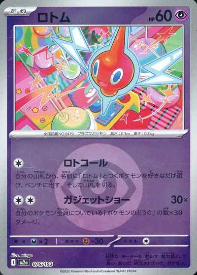 ロトム（エネルギーミラー）