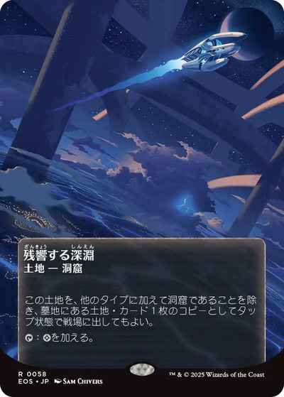 残響する深淵(ボーダーレス)