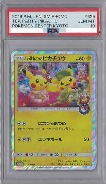 【PSA10】お茶会ごっこピカチュウ