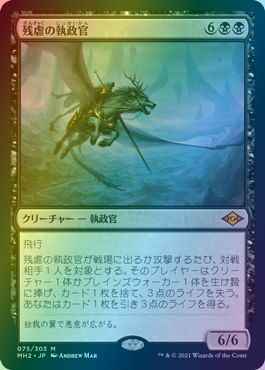 残虐の執政官