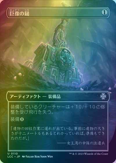 巨像の鎚(ボーダーレス)