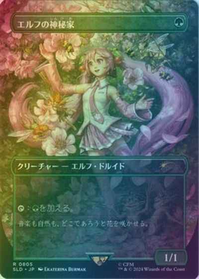 エルフの神秘家