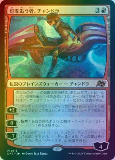 mtg 超稀少個体 ファーストプレイス FOIL 灯を追う者チャンドラ dft
