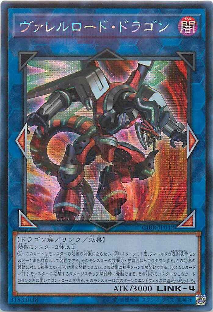 ヴァレルロード・ドラゴン アジア...