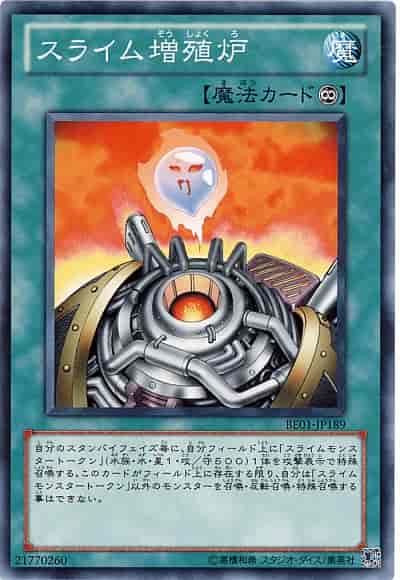 スライム増殖炉