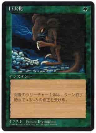 Mtg 巨大化 黒枠 コモン トレカの激安通販トレトク 公式 Mtg 巨大化 黒枠 コモン トレカの激安通販トレトク 公式