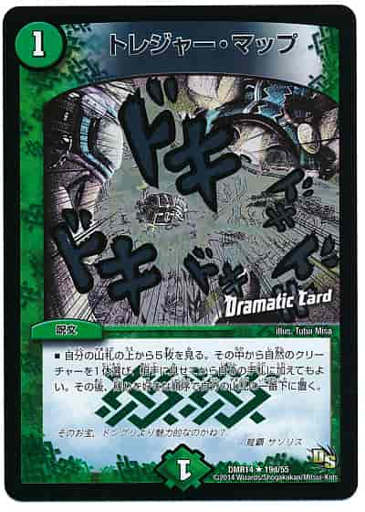 トレジャー・マップ(Dramatic Card)