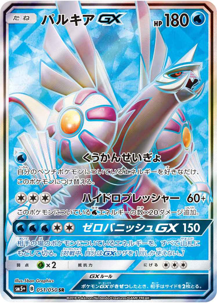 ポケモンカード パルキアgx Sr トレカの激安通販トレトク 公式