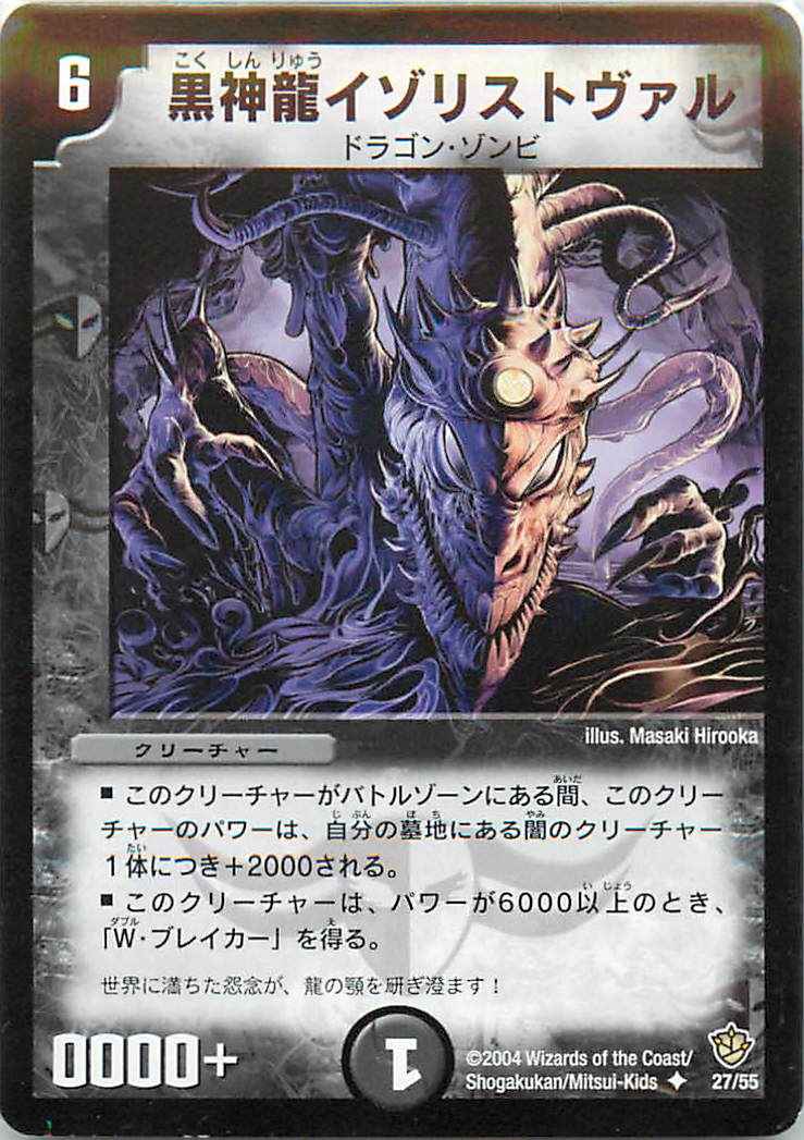 黒神龍イゾリストヴァル