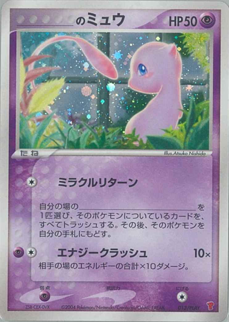 ポケモンカード のミュウ Promo トレカの激安通販トレトク 公式