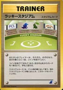 ラッキースタジアム(ワニノコマーク)