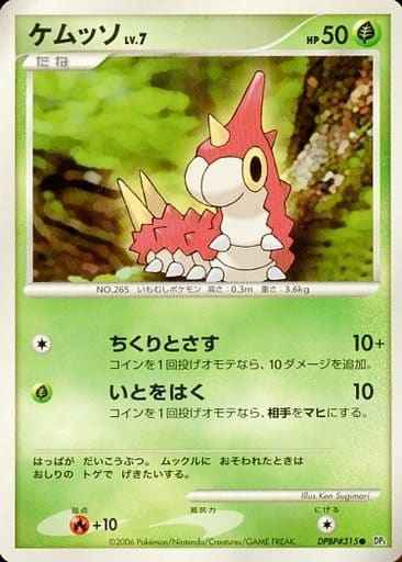 ケムッソ