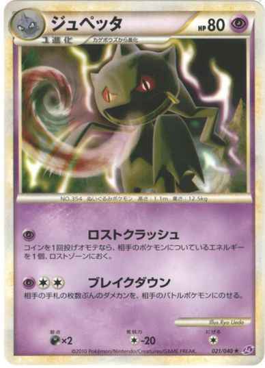 ジュペッタ