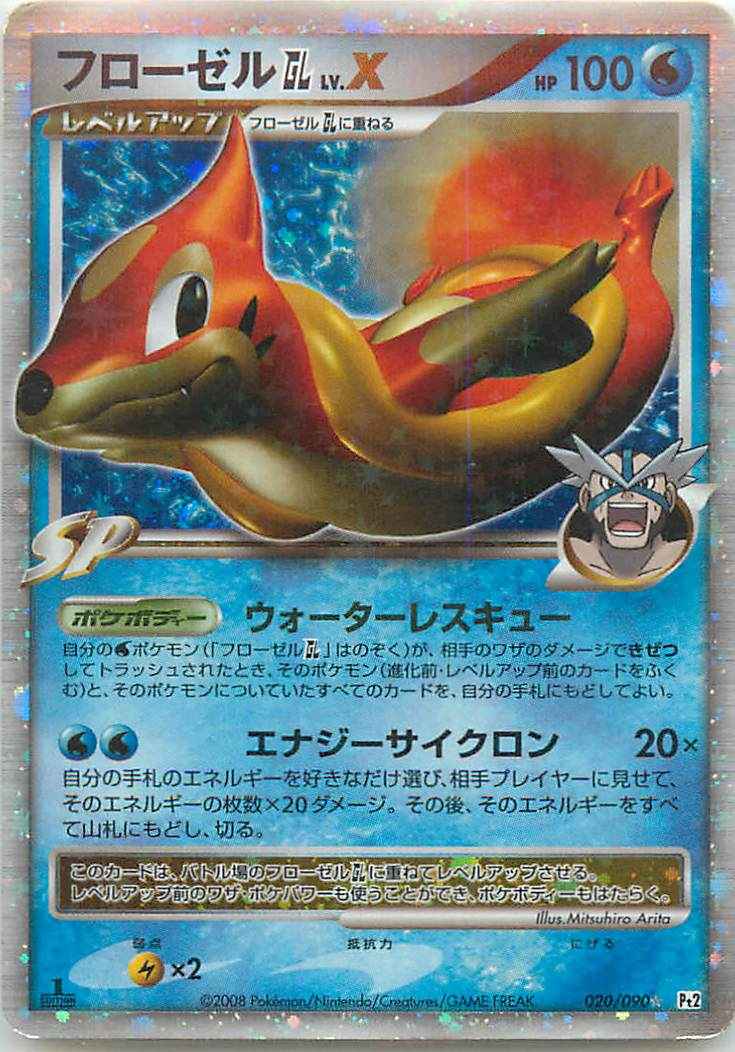 ポケモンカード フローゼルgllv X Sr トレカの激安通販トレトク 公式